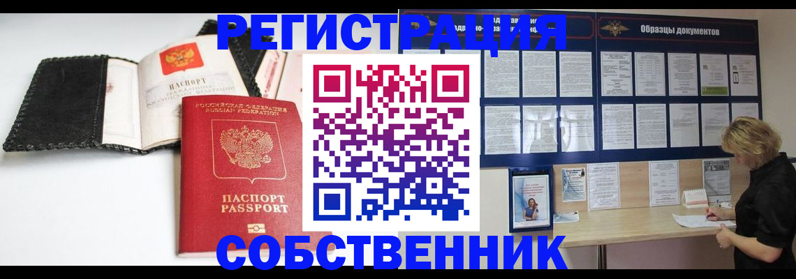 прописка 2025 в Вологде