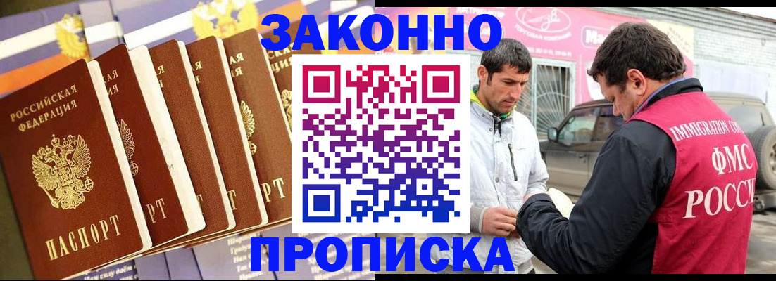 прописка для школы в Вологде